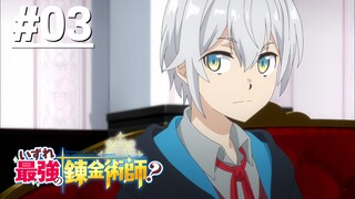 Izure Saikyou no Renkinjutsushi? - Tập 03 (Vietsub)【Toàn Senpaiアニメ】