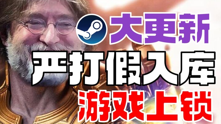 G胖 updates Steam, cracks down on piracy, and locks all fake‑in‑library games.