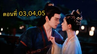 รำพันรักวายุทะเลทราย (พากย์ไทย) ซีรี่ย์จีน