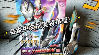 【国代新品】中文音效可还行?万代德凯奥特曼奥特闪光剑中文版开盒体验