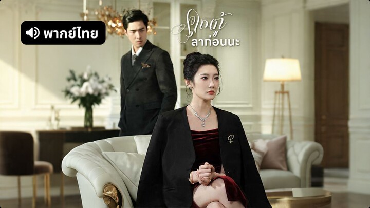 [ดูฟรีเต็มเรื่อง] คุณกู้ ลาก่อนนะ (พากย์ไทย)