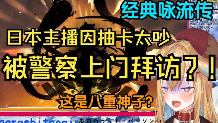 [Genshin Impact /Fan-Made] Gacha Pull Results: Police Show Up! Japanese Girl Draws Yaoyorozu Myoujin