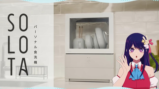 [April/Collaborative Ad] Ai-chan's Recommended Dishwasher SOLOTA Animation CM [MCE Subbing Team]