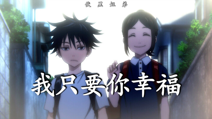 【Anh em Fushiguro · Định mệnh】“Xin lỗi, lúc đó em còn quá ngây thơ…”