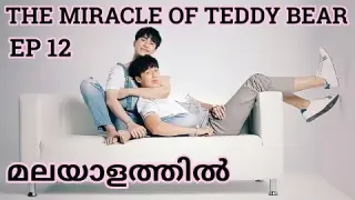 The Miracle Of Teddy Bear Episode 12 Malayalam Explanation