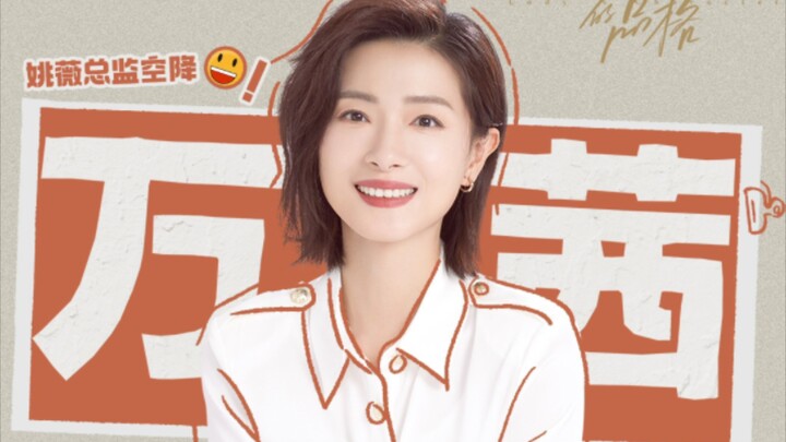 ช่วยด้วย! เธอคือว่านเชียนนะ!!