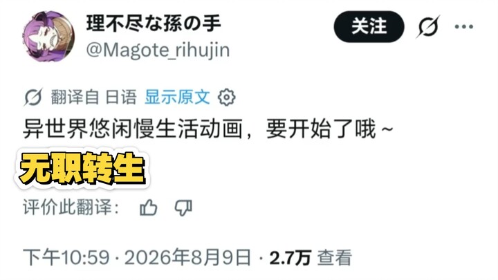 【Vô Sắc Chuyển Sinh】Tác giả đã chọn vừa “xâu chuỗi” vừa “vay mượn” (theo nghĩa tích cực)