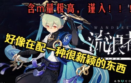 配音 《假如龙哥给散兵配音》？？？