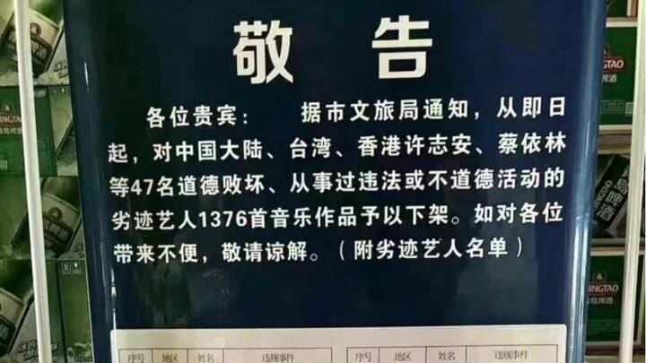 A KTV has put an infamous entertainer on its poster.