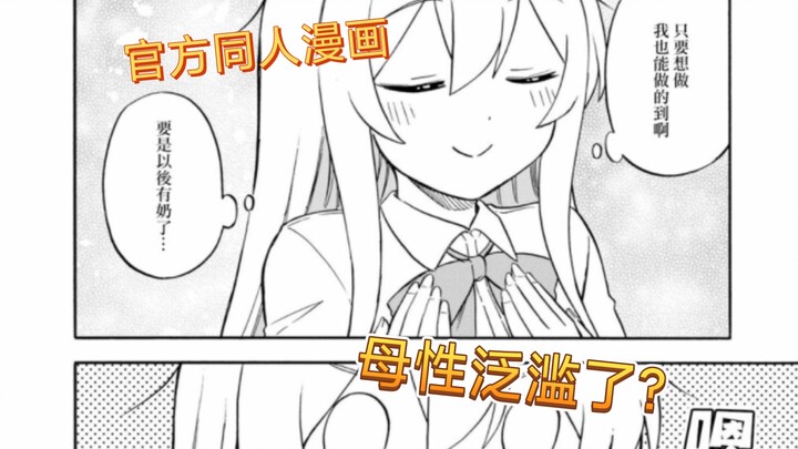 《别当欧尼酱了》彻底雌堕的真寻？？！！