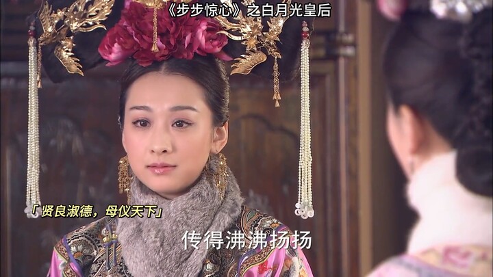 她满足了我对古代皇后的所有幻想！