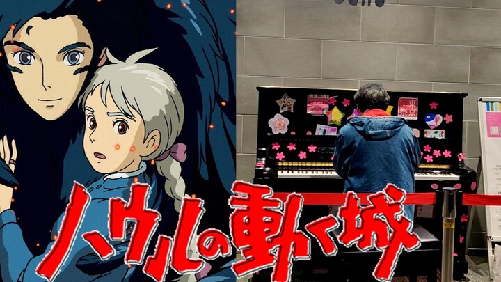 I actually heard the song "Carousel of Life" from "Howl's Moving Castle" at the subway station. Ye Q