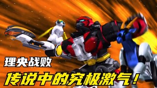 【特摄剧情】兽拳战队：传说中的究极激气！激气红成功击败理央