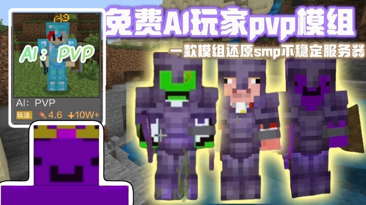 Mod pemain AI gratis dari NetEase! Hadirkan kembali di versi NetEase server tidak stabil yang sangat