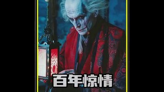 1992年的恐怖爱情片《惊情四百年》以其极致的美学和惊悚氛围而闻名