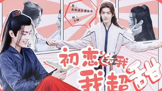 肖战水仙|《初恋选我我超甜》第一集，三羡，轻松校园甜宠剧