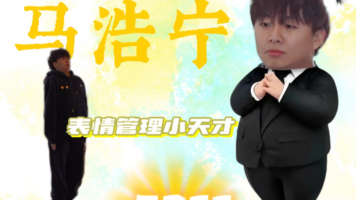 [Ma Haoning] The Supreme Boss’s Other Side: “Sheep Village Special”