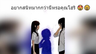 อยากสนิทมากกว่านี้หรอคุณโฮริ 🤩😆