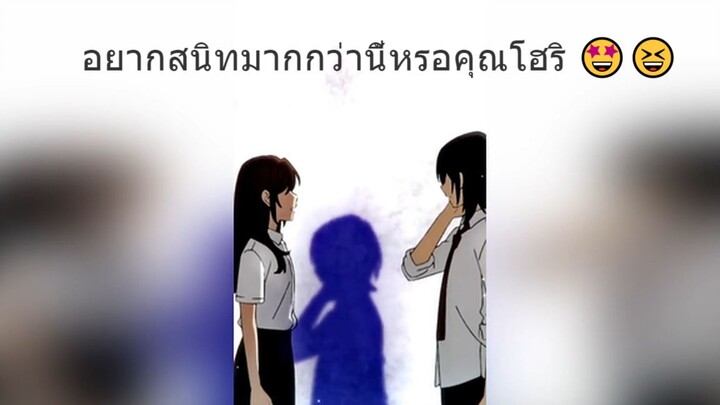 อยากสนิทมากกว่านี้หรอคุณโฮริ 🤩😆