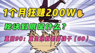 重回90年代(60)-1个月赚200万的小龙虾?
