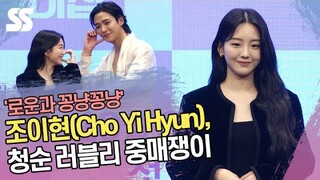 '로운과 꽁냥꽁냥' 조이현(Cho Yi Hyun), 청순 러블리 중매쟁이 ('혼례대첩' 포토타임)