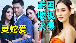 Thái Lan rating bùng nổ! Rắn lớn chính nghĩa chuyên trị kẻ xấu! Bộ phim thần tượng nhan sắc đỉnh cao