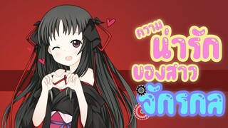 ความน่ารักของ Yaya