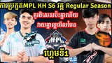 ហ្គេមទី1: CFU Gaming Vs Flash KH - MPL KH S6 - W4 Regular Season I MOBILE LEGENDS I @MVPSTUDIO