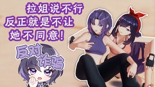 小乐俩手一摊，可是拉姐不让↗↘