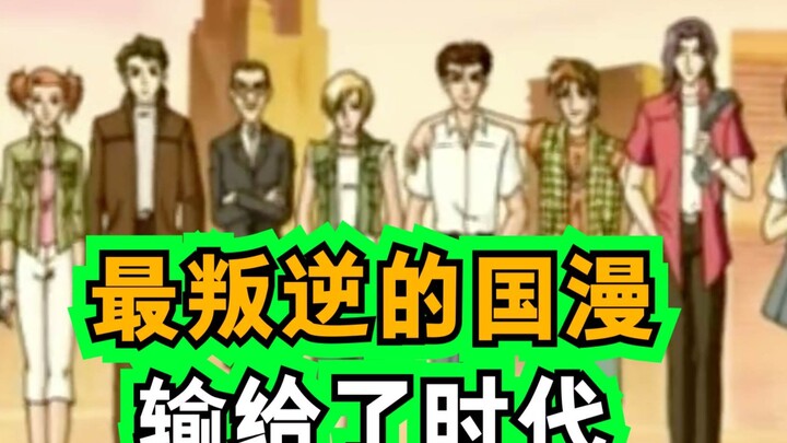 最叛逆的国漫作品！曾打败过数部国外大作！