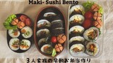 Bento prep / Husband s Daughters & self lunch box ยากินิคุ กิมบับ มากิ ซูชิ เบนโตะ กิจกรรมยามเช้า