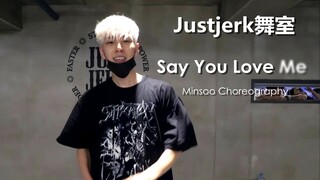[Justjerk Dance Studio] เจ๋งมาก! มินซูผมสีเงินออกแบบท่าเต้นเพลง Say You Love Me