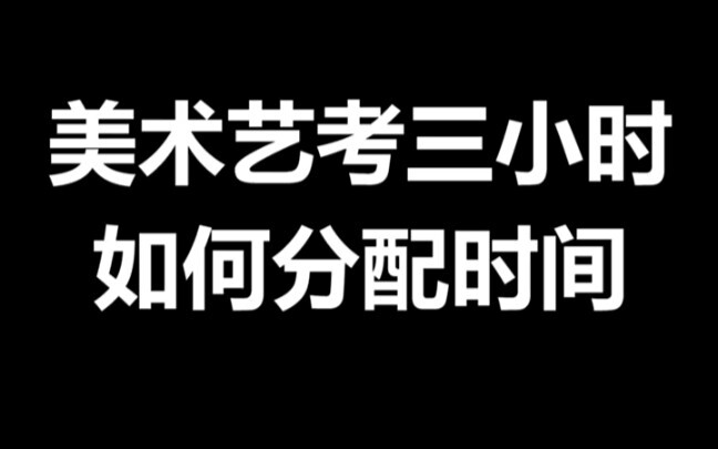 Thời gian thi mỹ thuật được sắp xếp như thế nào???
