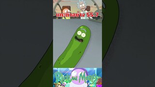 เอาอีกแล้ววว #rickandmorty #season7 #เรื่องนี้ต้องดู #tooneytunes  #ริคแอนด์มอร์ตี้