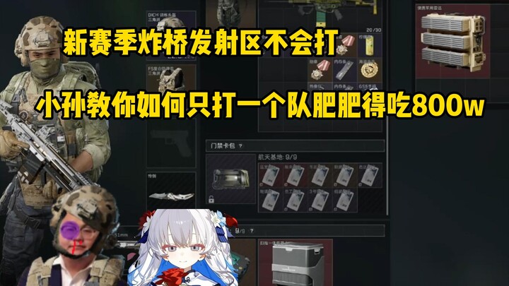 Top-secret aerospace: In the new season, you won't be able to attack the bridge-launching zone! Xiao