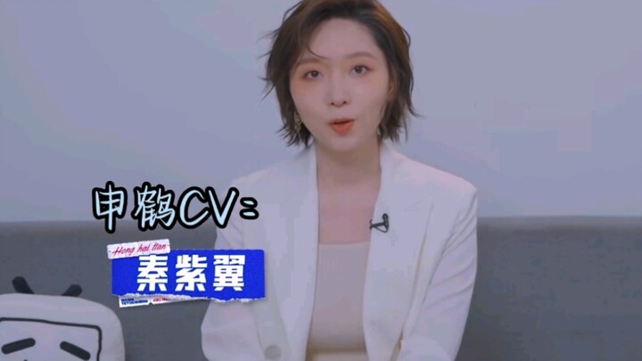 Shenhe’s voice actor: Qin Ziyi. A dream collaboration with the same voice actor. My husband is truly