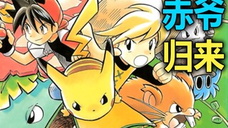 赤爷归来！主角队和火箭队合作一起打到四天王！？【宝可梦特别篇04】