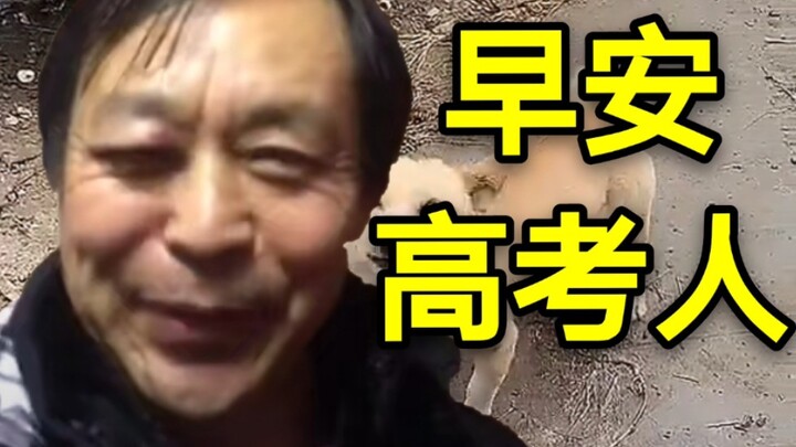 69 Years Old and Still Taking the Gaokao!