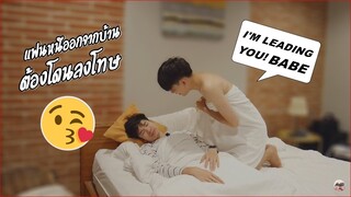 โดนแฟน...เพราะหนีออกจากบ้าน! I'M LEAVING YOU PRANK (LEADING HIM IN HOTEL) | Pondday and Nonny