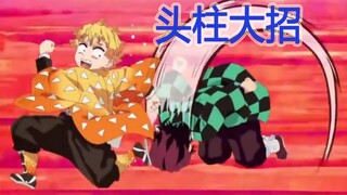 [ Demon Slayer ] Head Pillar - 3 Correct Uses for Tanjiro