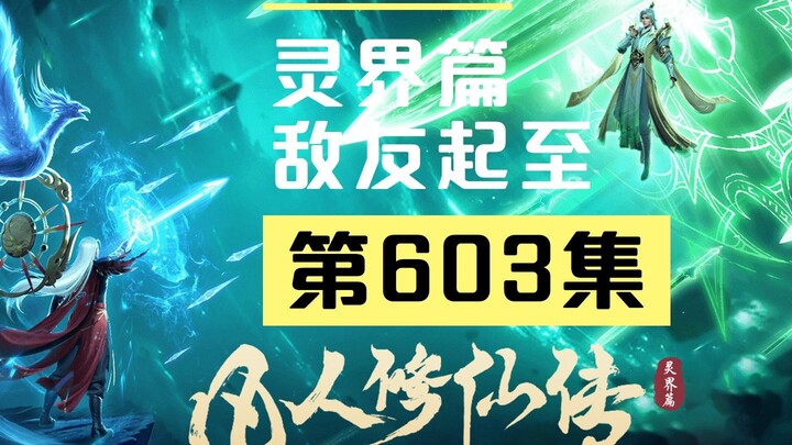 [Hành trình bất tử của phàm nhân] Tập 603