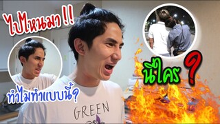 “แกล้งแฟน” หนีออกจากบ้าน 1 วัน ไปเที่ยวกับผู้ชาย (โมโหหนักมาก🔥 ) | Fararim Story