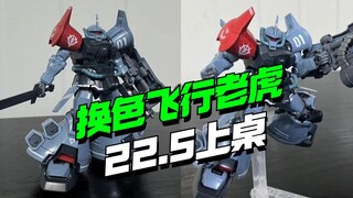 22.5上桌！引力HG飞行老虎领袖配色KO【模型最前线】