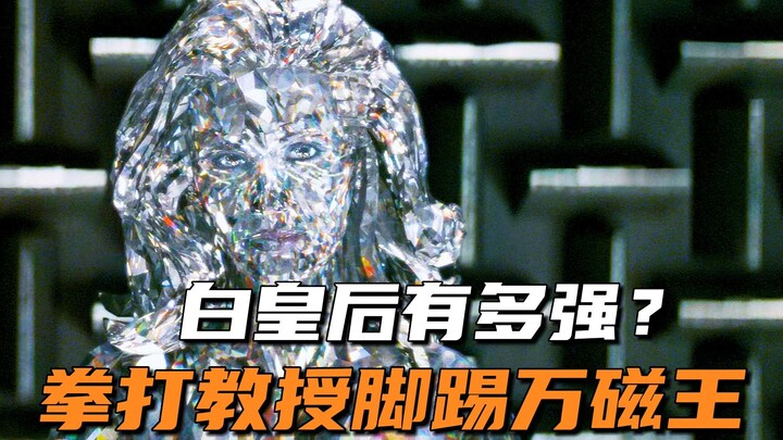 白皇后真离谱，身材这么好还同时拥有两个超能力！