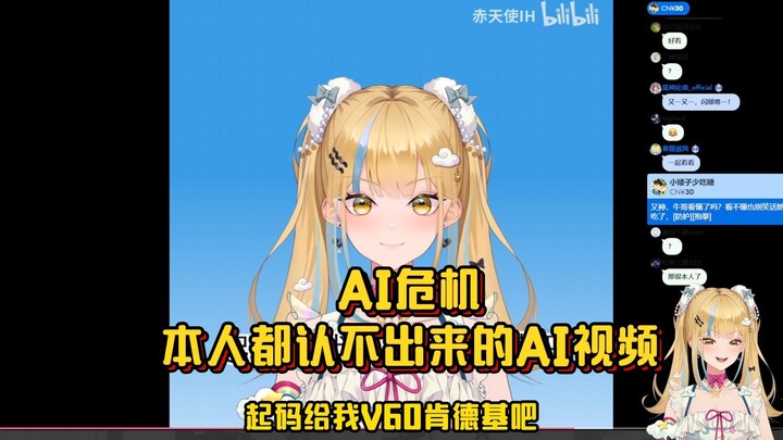 【又一】疑似AI取代人类？震惊AI语音视频：这比又一还像又一！我真的当真了😨