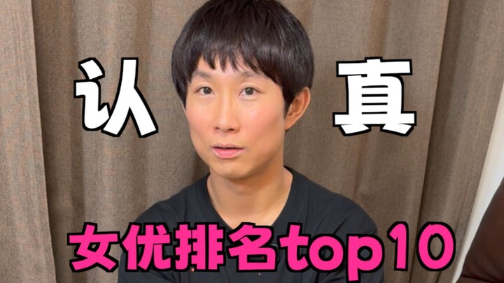 Who are the popular actresses in Japan right now?