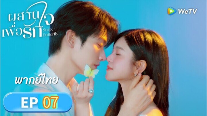 07 พากย์ไทย