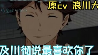 Good thing before going to bed: Listening to Oikawa Tetsu's love words