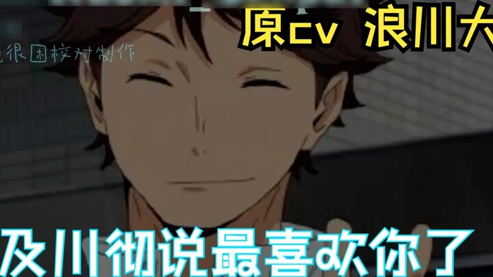 Good thing before going to bed: Listening to Oikawa Tetsu's love words