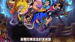 วัน Four Emperors Kaido ทนทุกข์ทรมานใน Wano Country มีการโจมตีกี่ครั้ง?